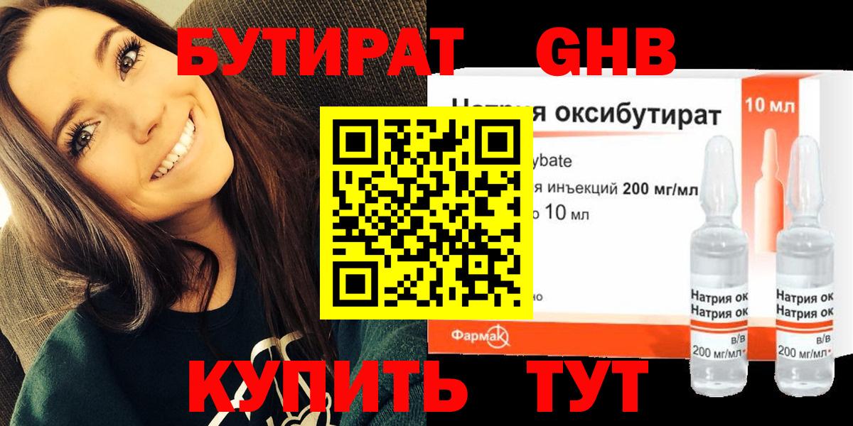 БУТИРАТ BDO  Вход с VPN  Саратов 