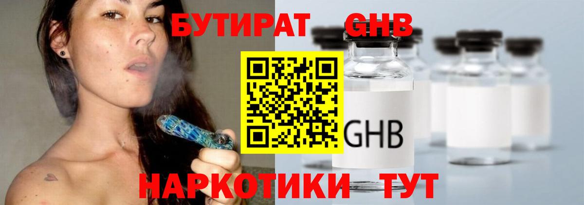 Бутират Butirat Саратов