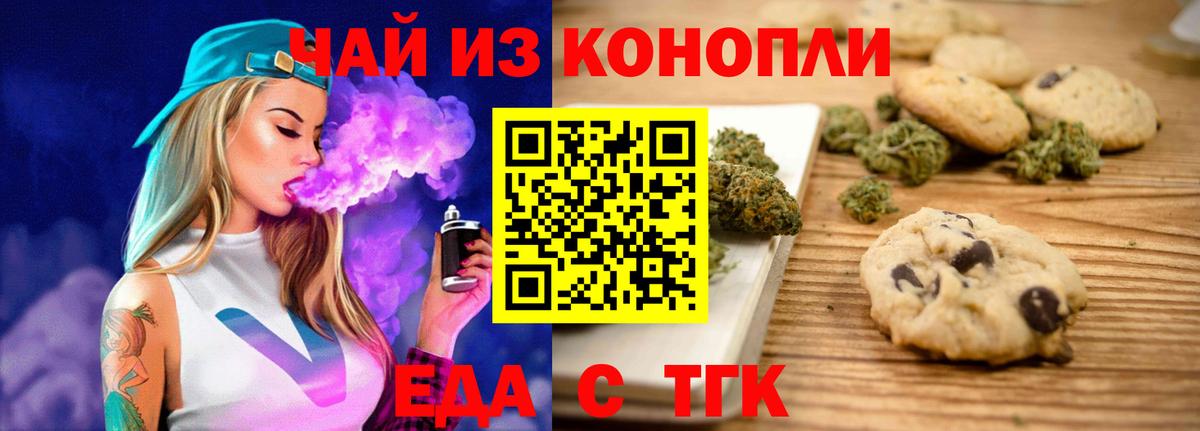 Саратов  Печенье с ТГК марихуана  Вход с VPN 