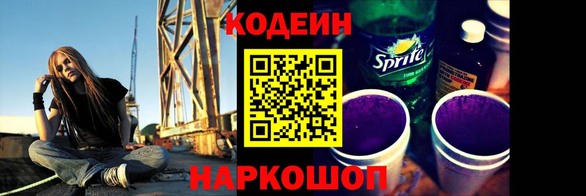 Кодеиновый сироп Lean напиток Lean (лин)  Вход с VPN  Саратов  Кодеиновый сироп Lean напиток Lean (лин) 