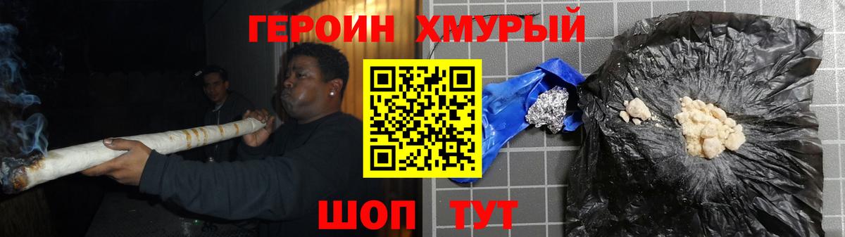 ГЕРОИН хмурый  Вход с VPN  Саратов 