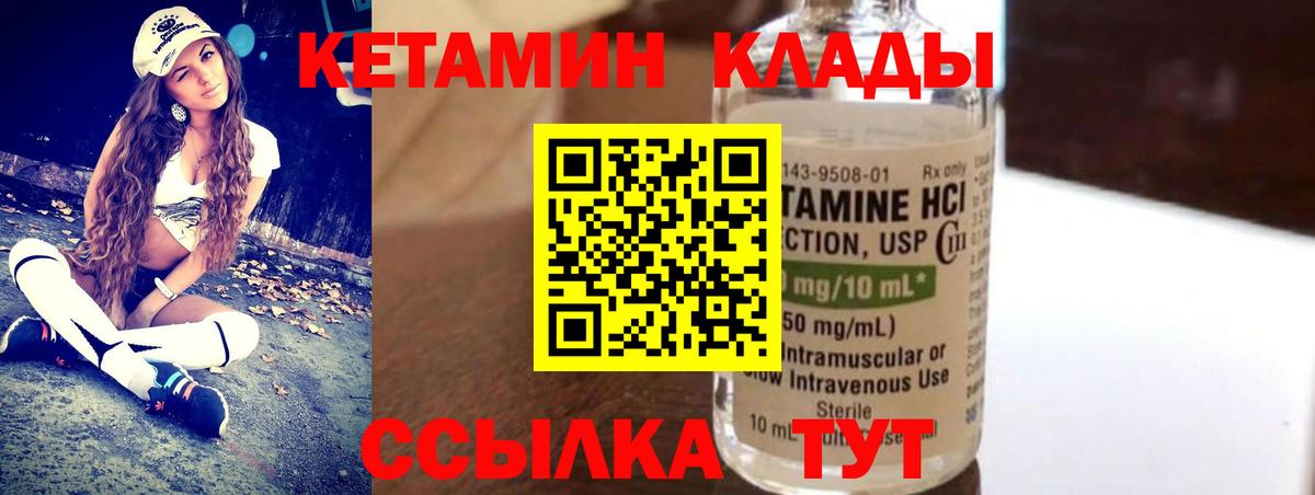 КЕТАМИН VHQ Саратов