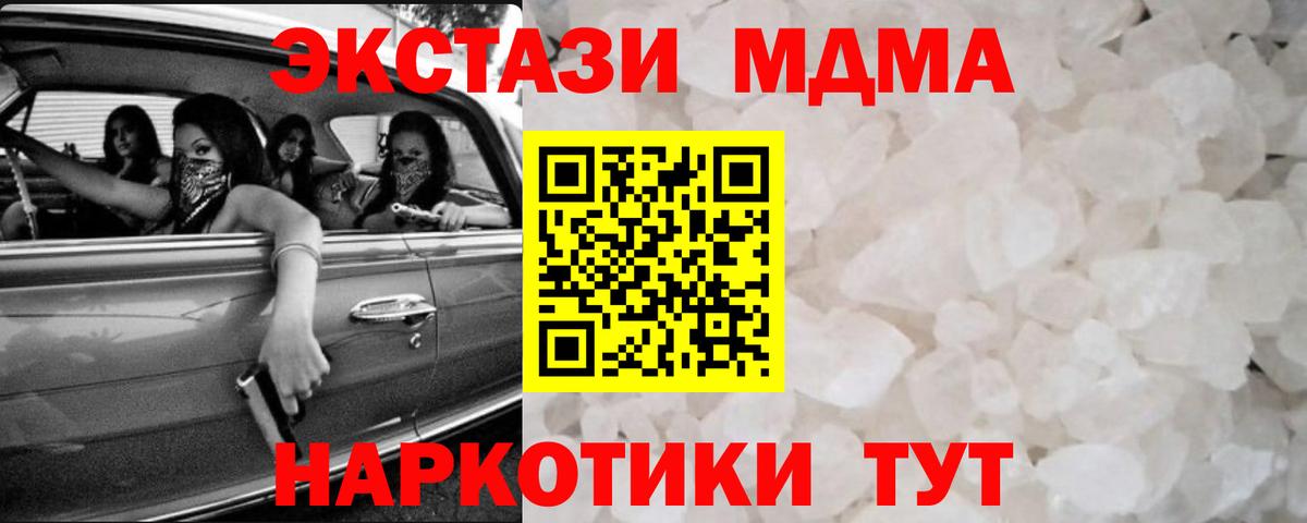 МДМА кристаллы  Вход с VPN  MDMA  МДМА молли  Саратов 