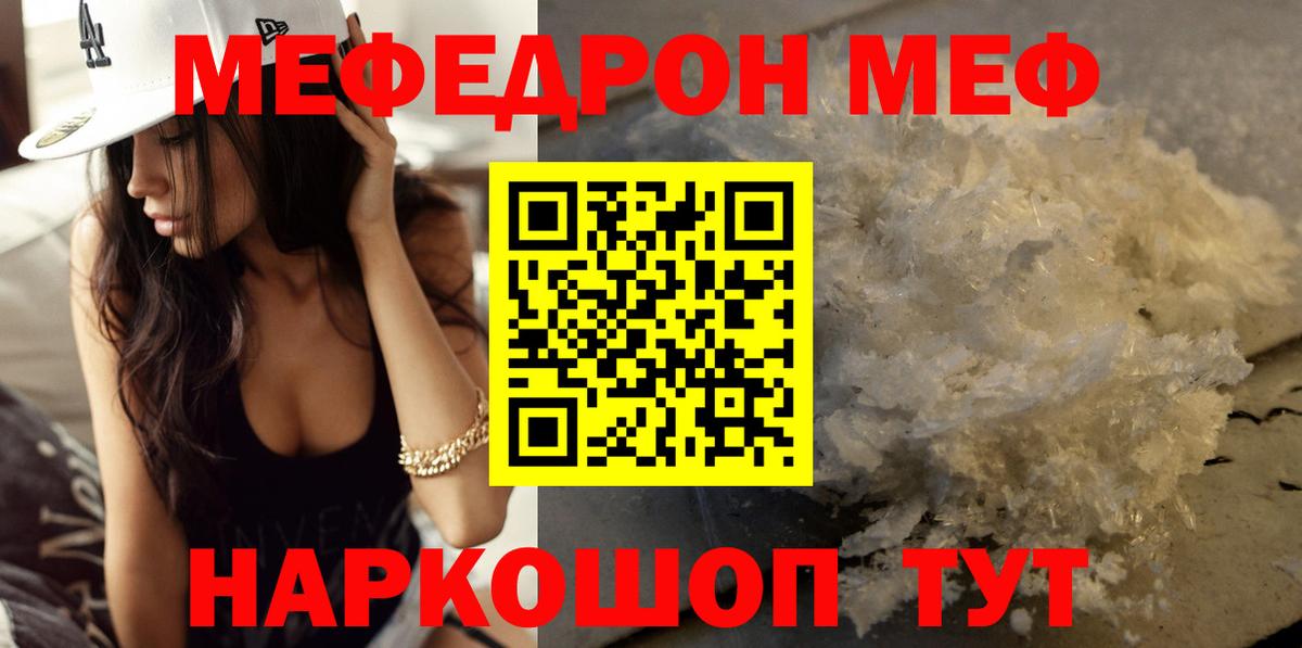 Мефедрон Саратов