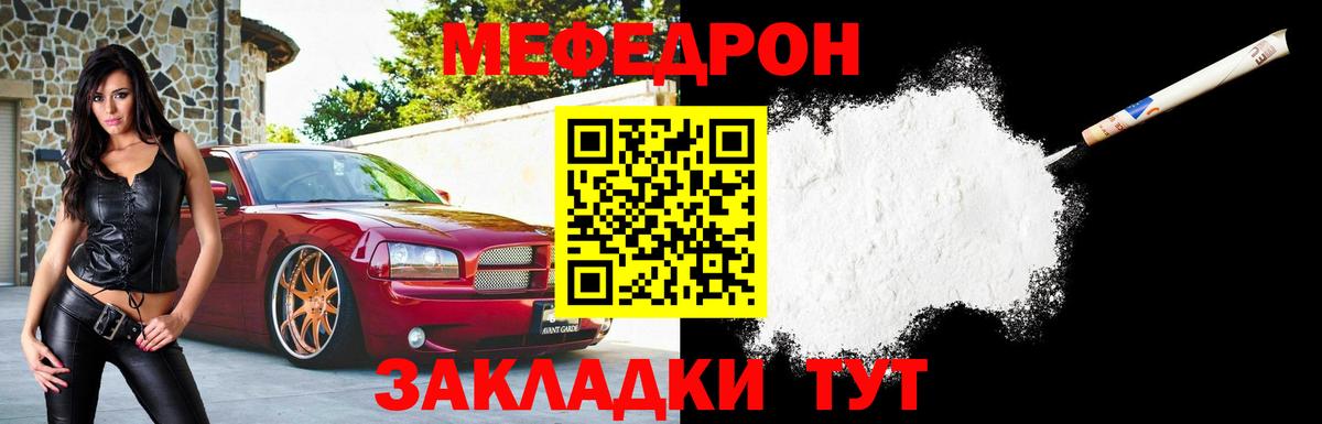 МЕФ мука  Вход с VPN  МЕФ мяу мяу  Саратов 