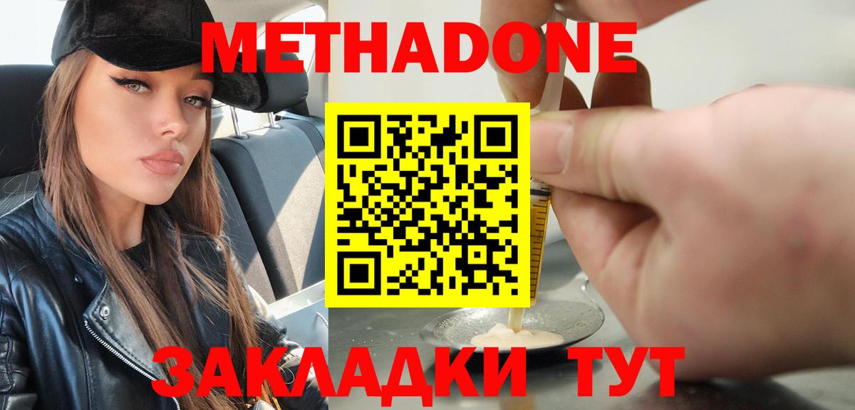 Метадон VHQ Саратов